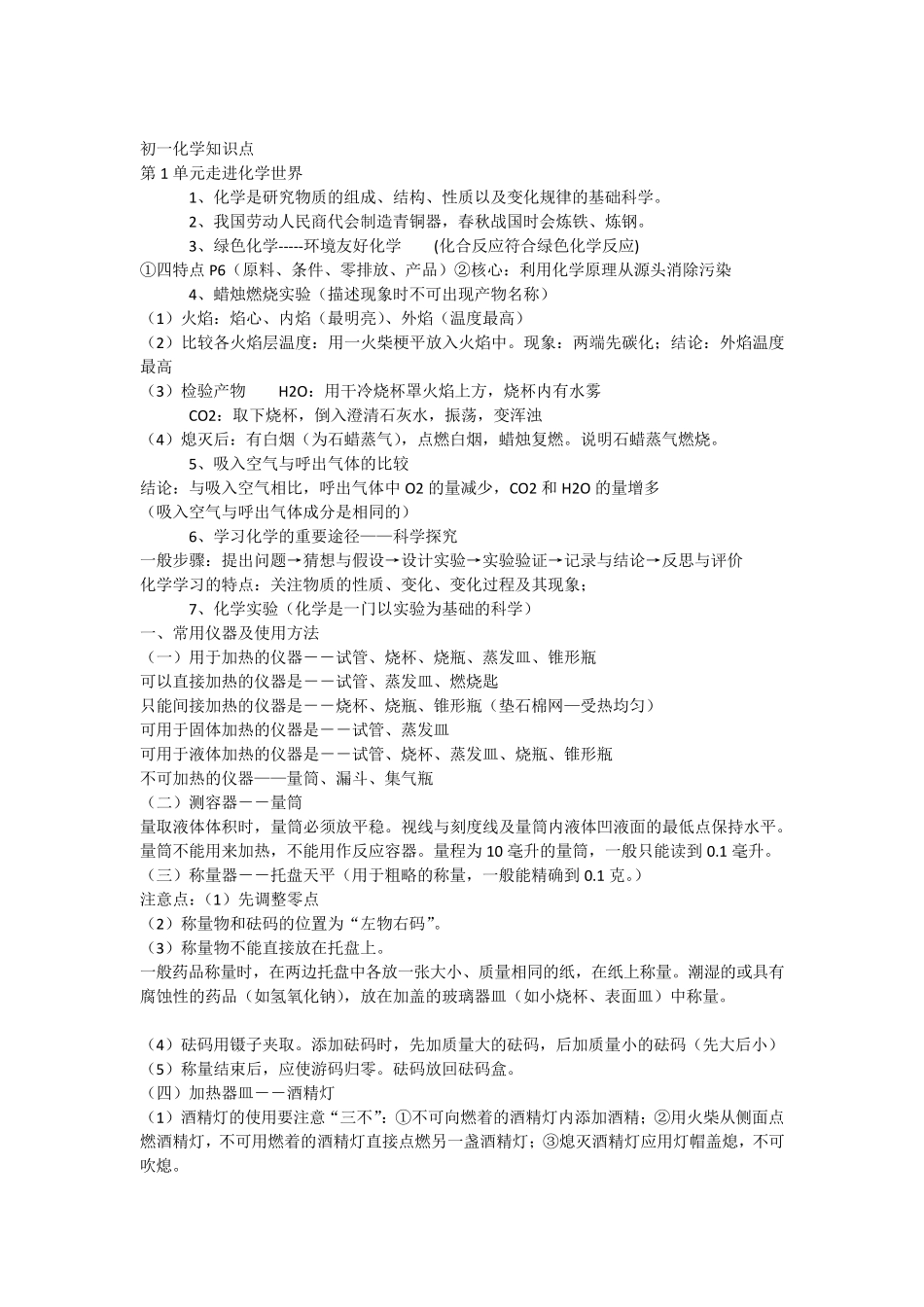 初一化学知识点_第1页