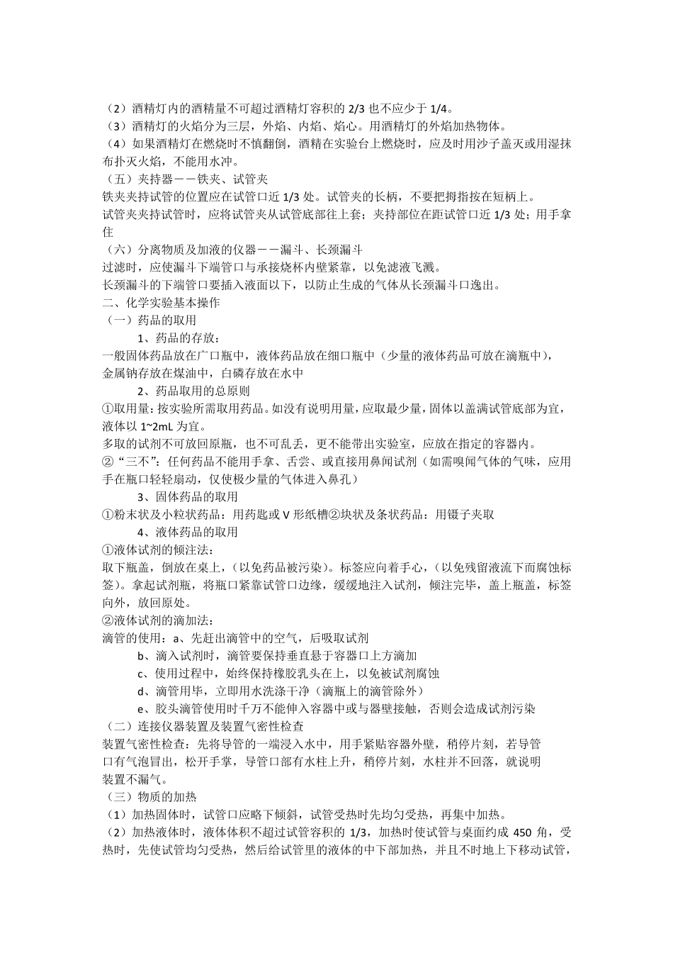 初一化学知识点_第2页