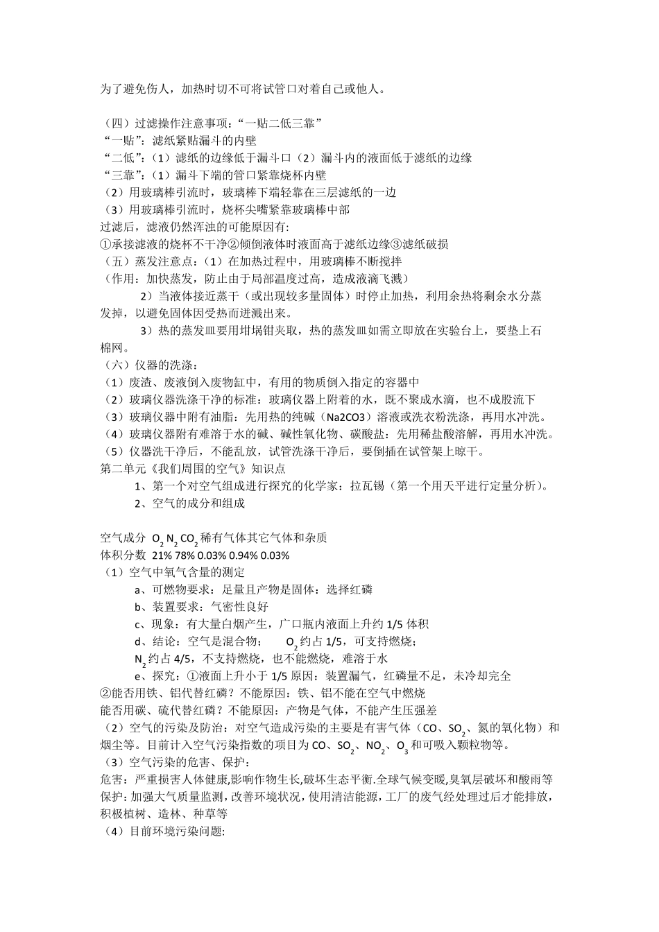 初一化学知识点_第3页
