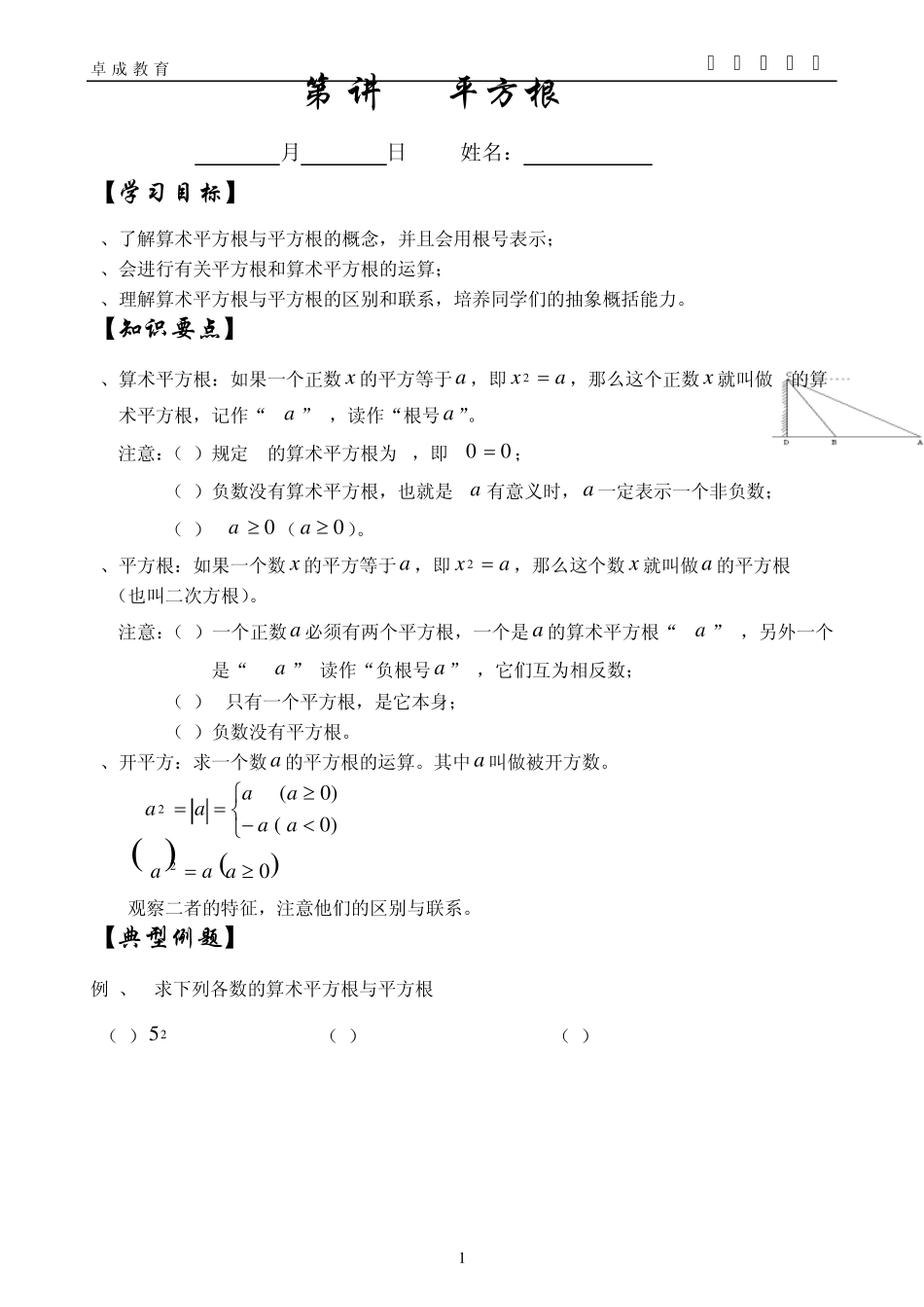 初一升初二寒暑假培训班数学教材_第1页