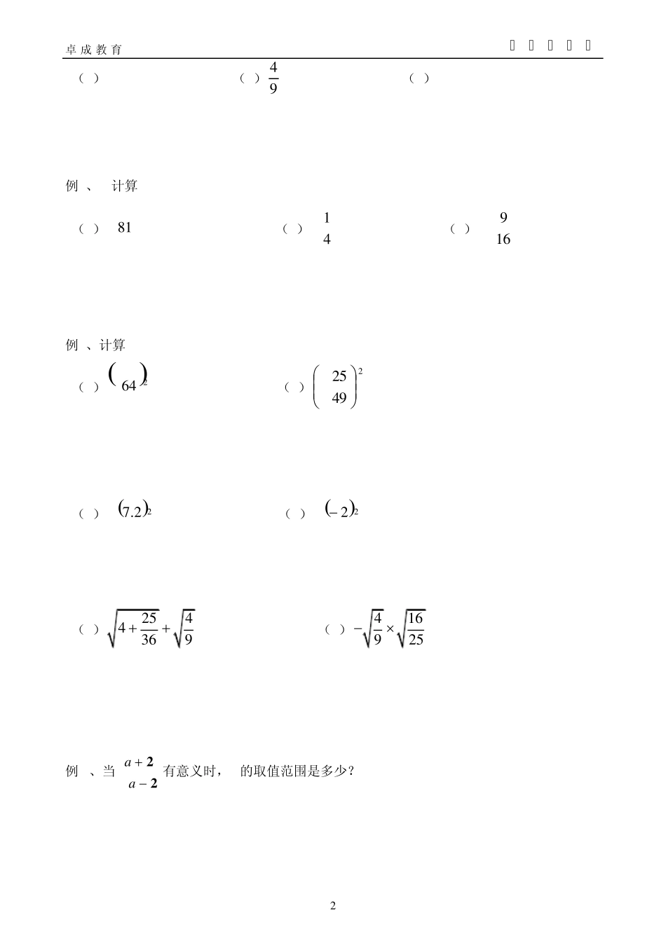 初一升初二寒暑假培训班数学教材_第2页