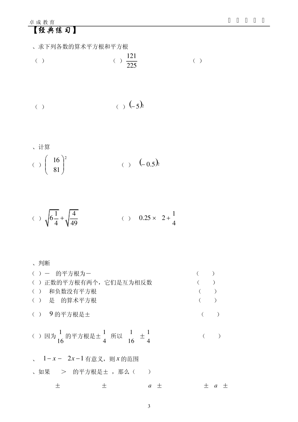 初一升初二寒暑假培训班数学教材_第3页
