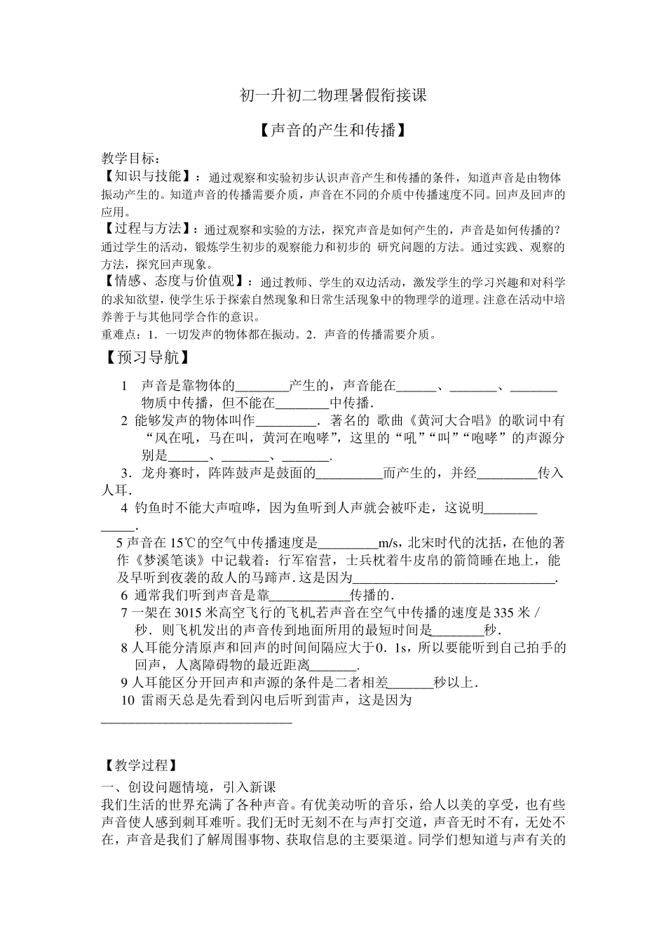初一升初二暑假衔接补习课物理_第1页