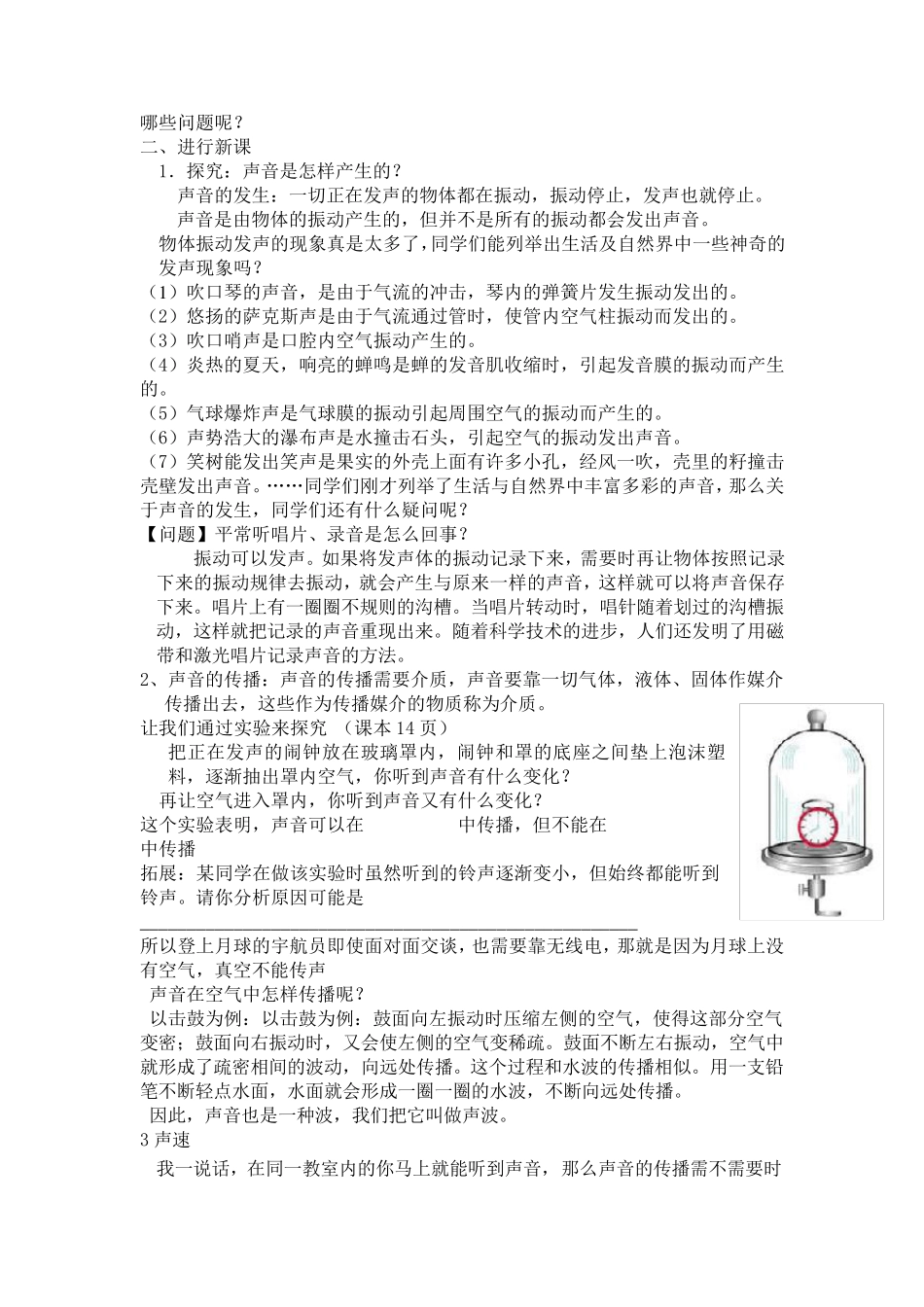 初一升初二暑假衔接补习课物理_第2页