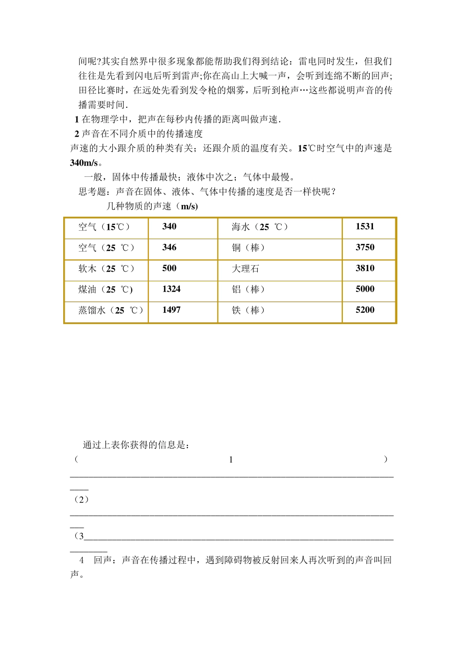 初一升初二暑假衔接补习课物理_第3页