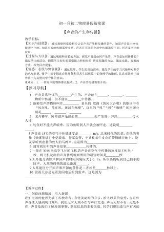 初一升初二暑假衔接补习课物理