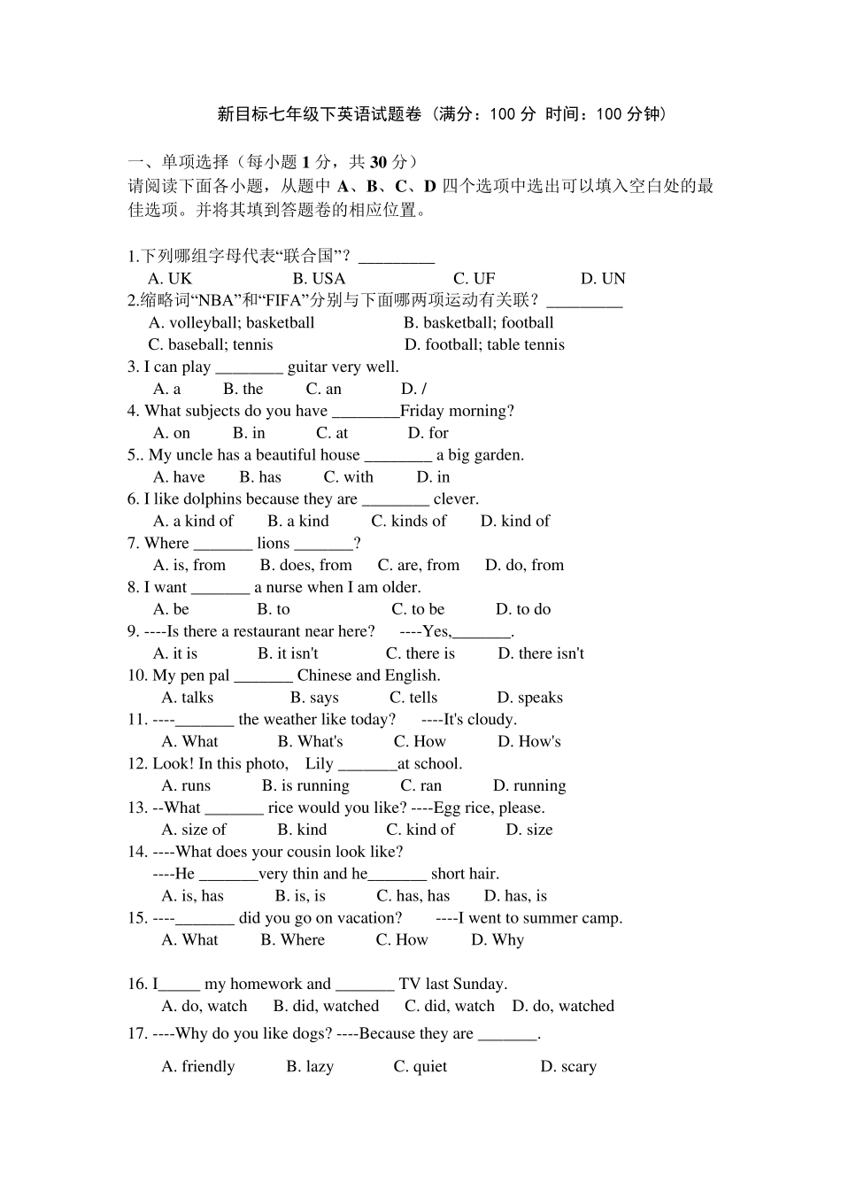 初一升初二英语综合测试题及答案_第1页