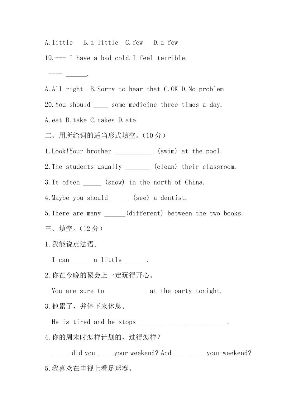 初一升初二英语试卷_第3页