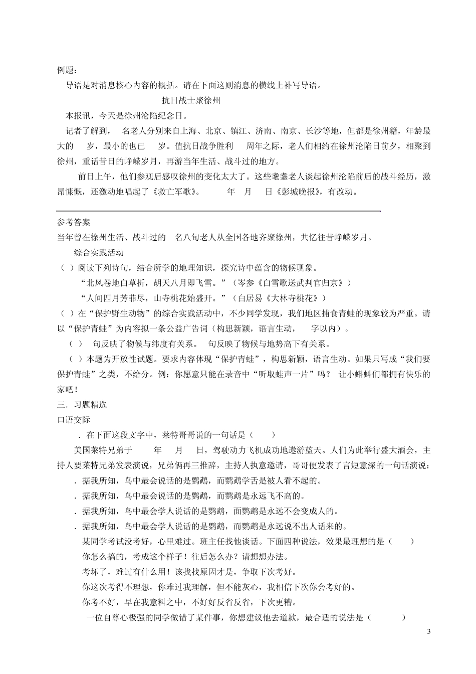 初一升初二语文口语交际练习_第3页