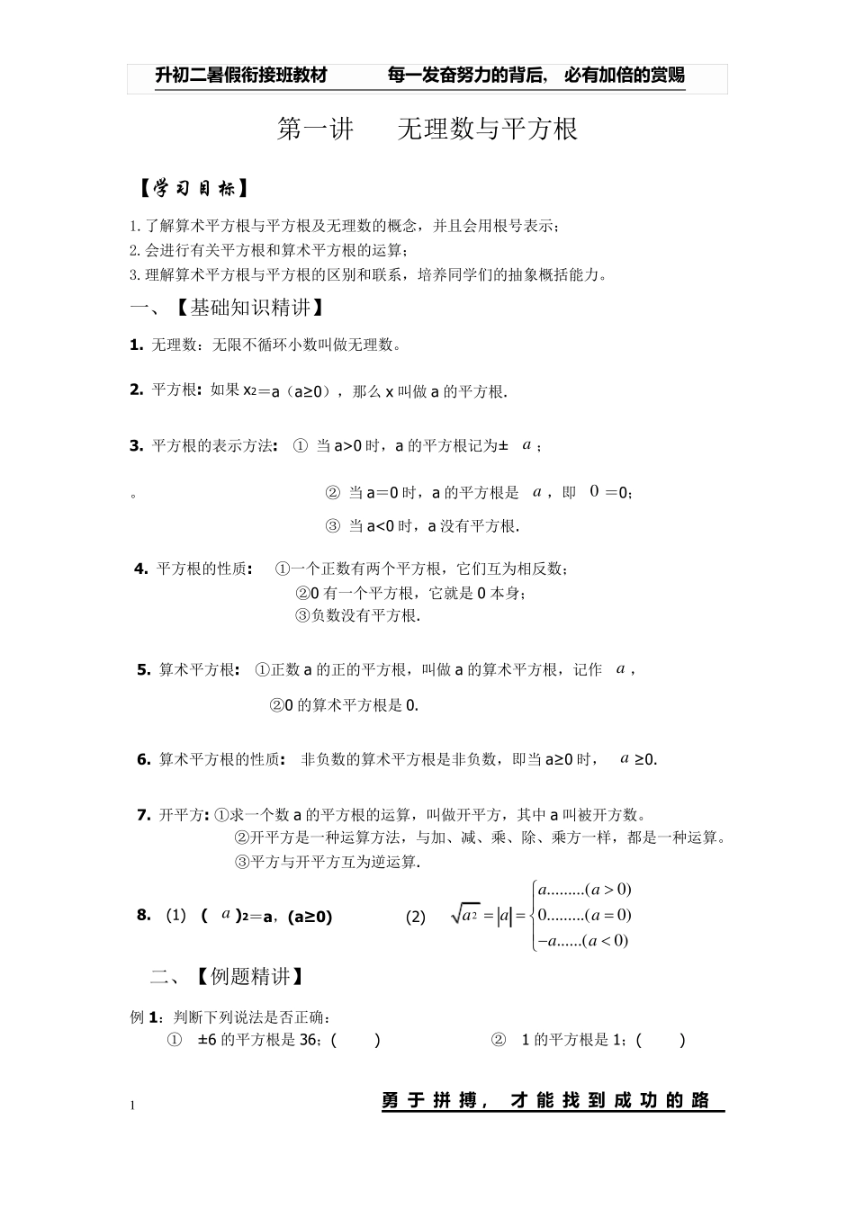 初一升初二衔接教材_第1页