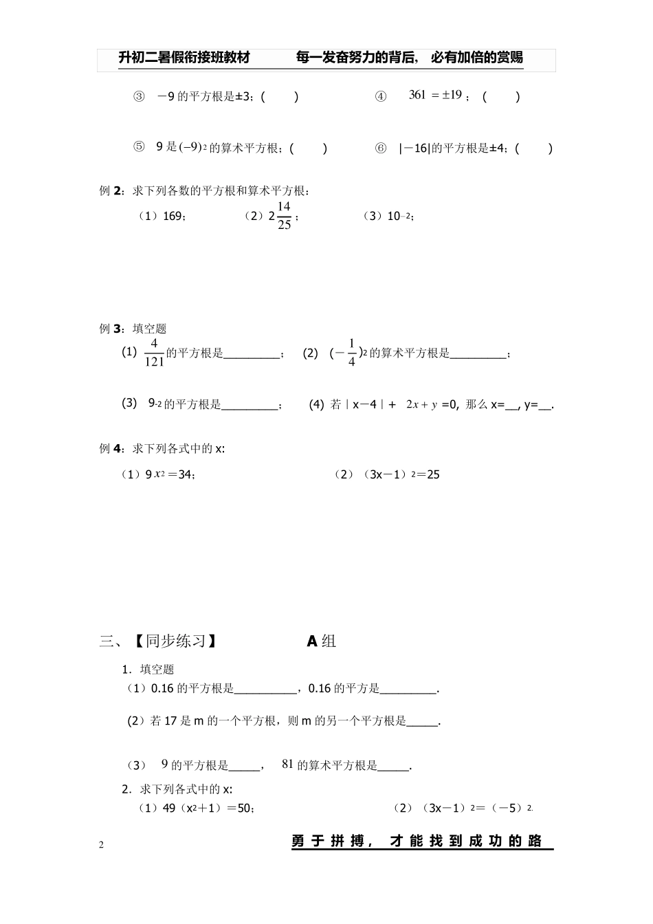初一升初二衔接教材_第2页