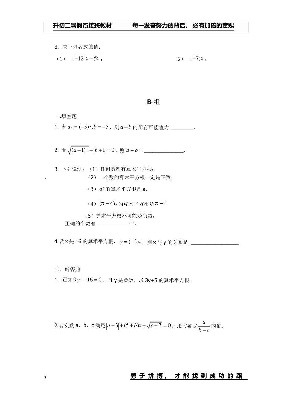 初一升初二衔接教材_第3页
