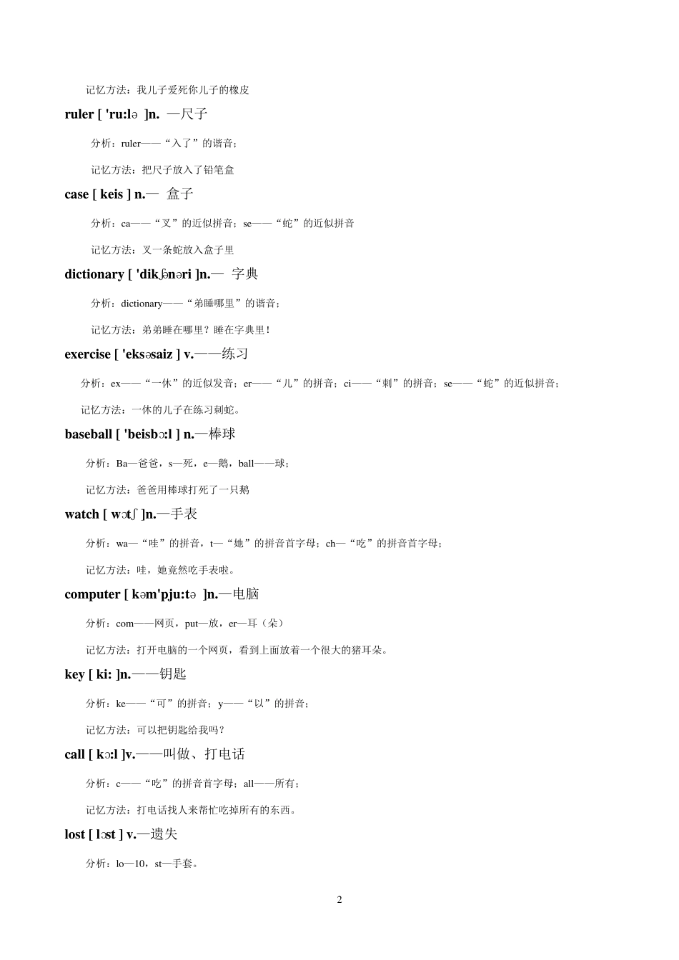 初一单词分解趣味记忆_第2页