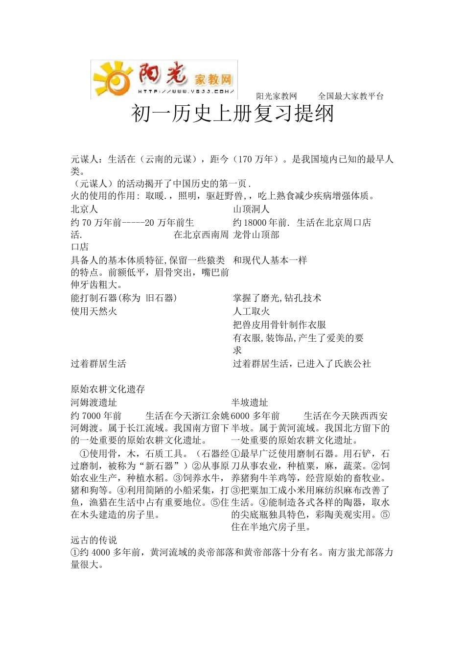 初一历史上册复习提纲_第1页