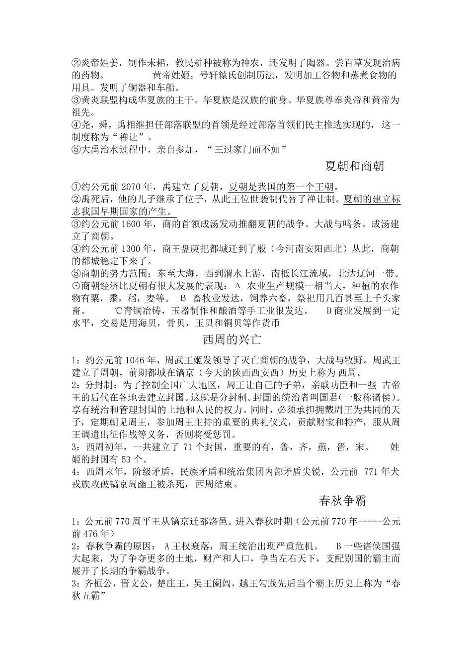 初一历史上册复习提纲_第2页