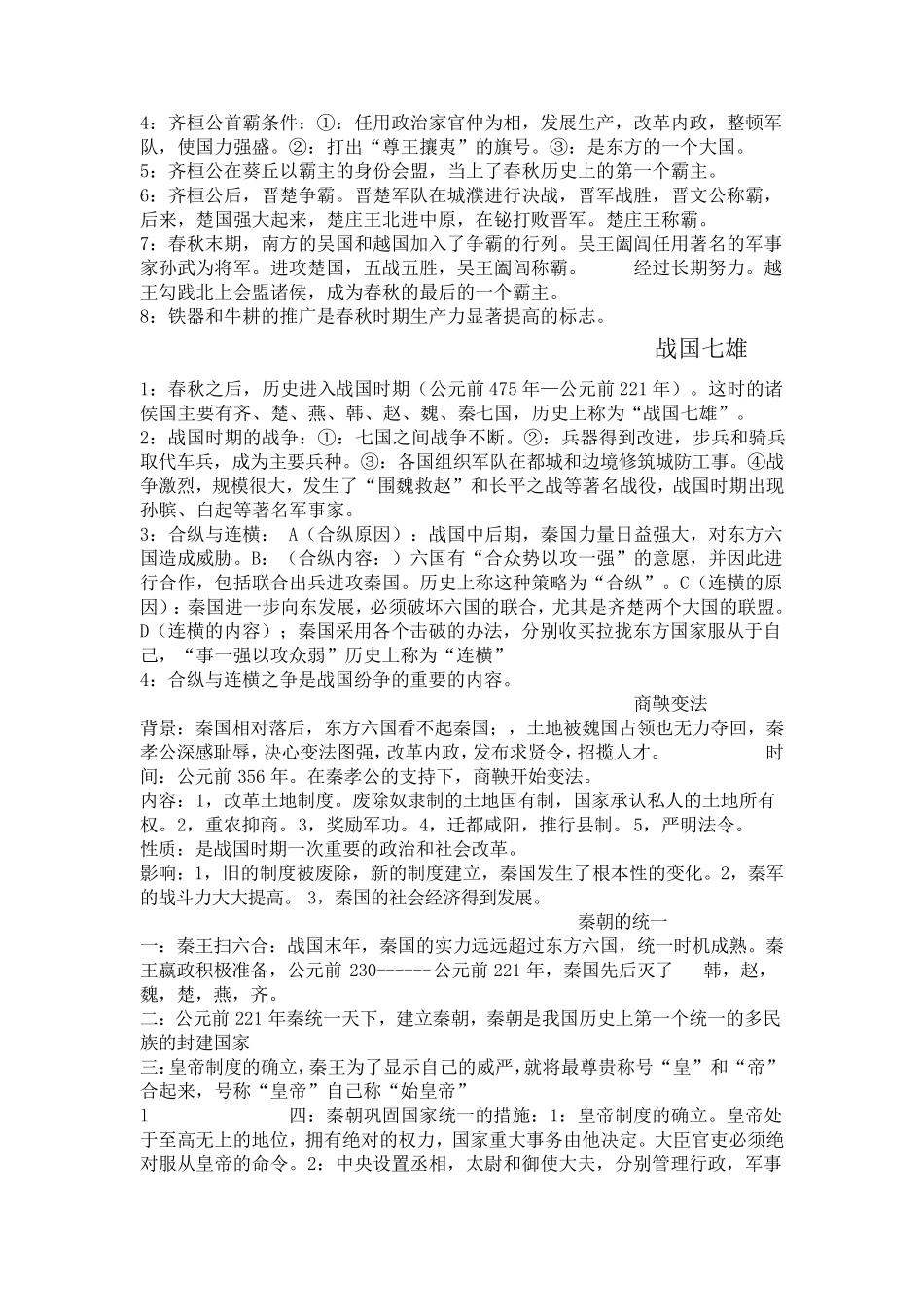 初一历史上册复习提纲_第3页