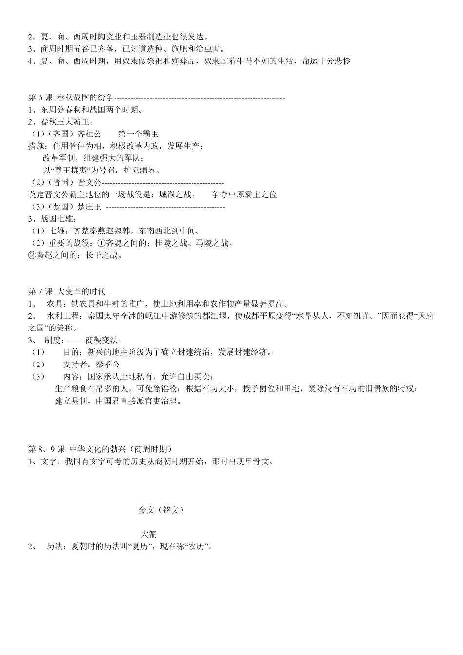 初一历史上册知识点_第3页