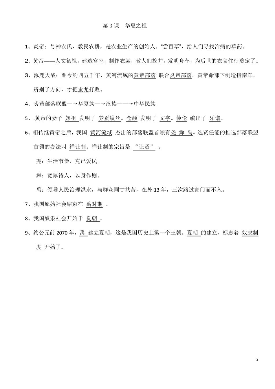 初一历史上册知识点复习表格(按课顺序)_第2页