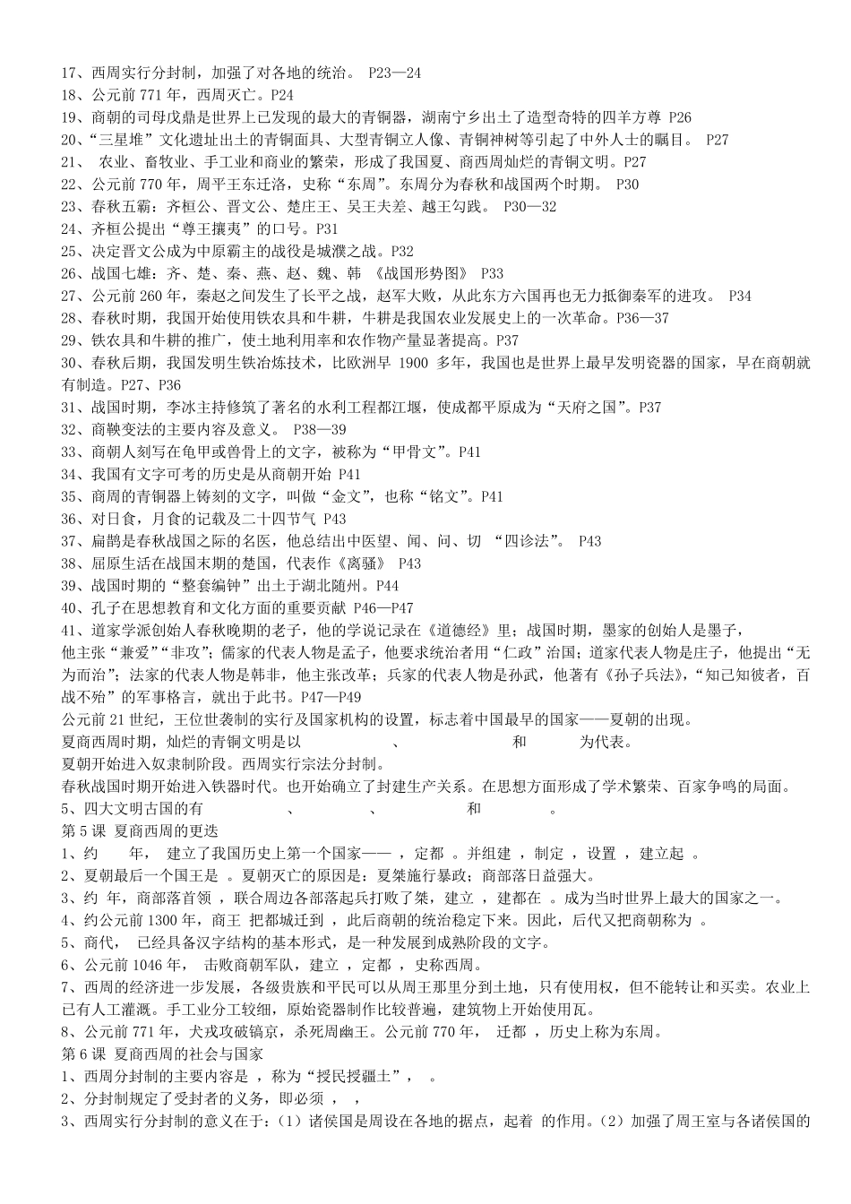 初一历史上册知识点总结_第2页