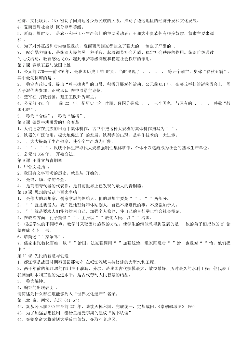 初一历史上册知识点总结_第3页