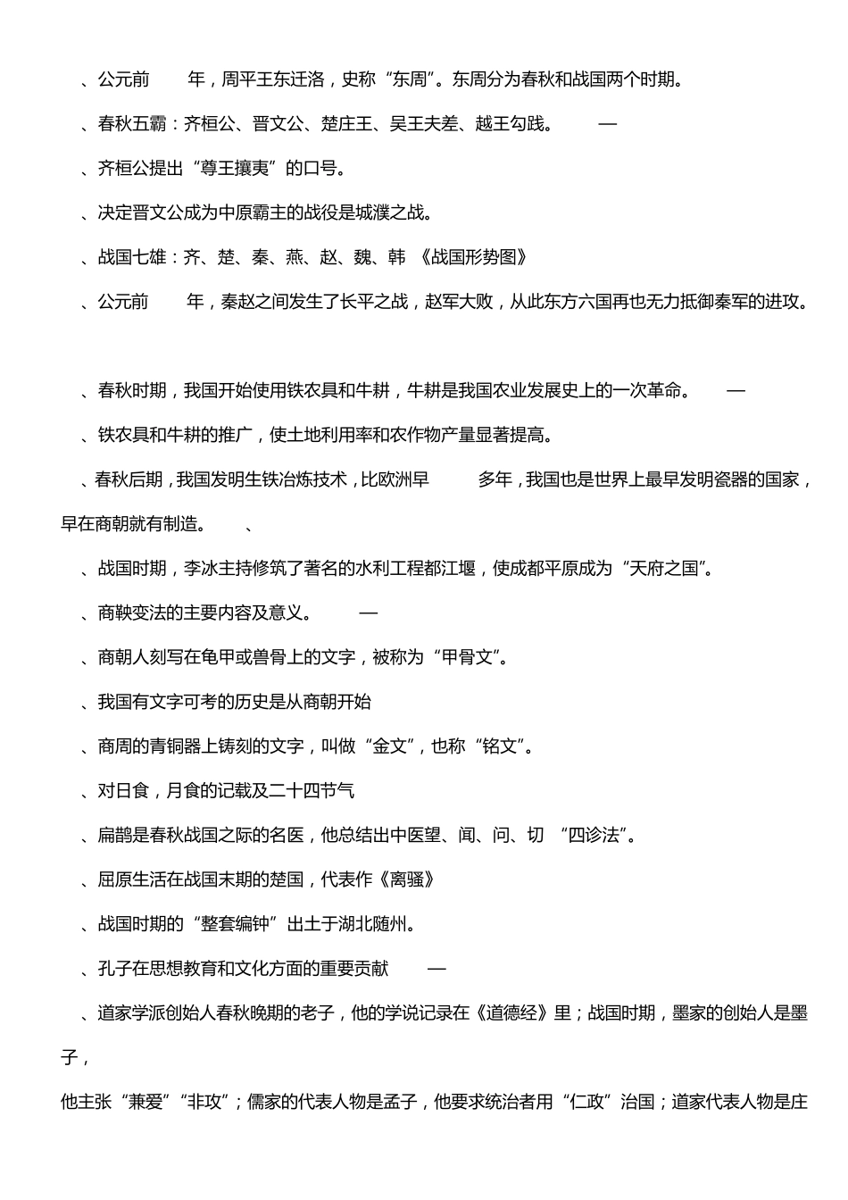 初一历史上册知识点总结七年级_第2页