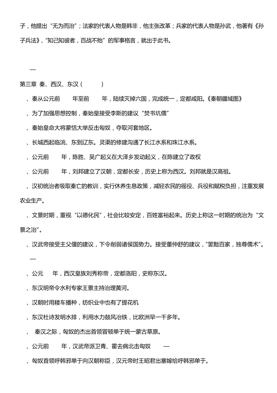 初一历史上册知识点总结七年级_第3页