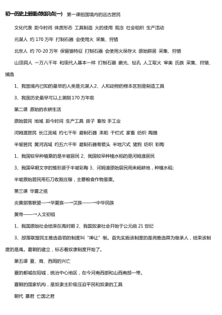 初一历史上册重点知识点