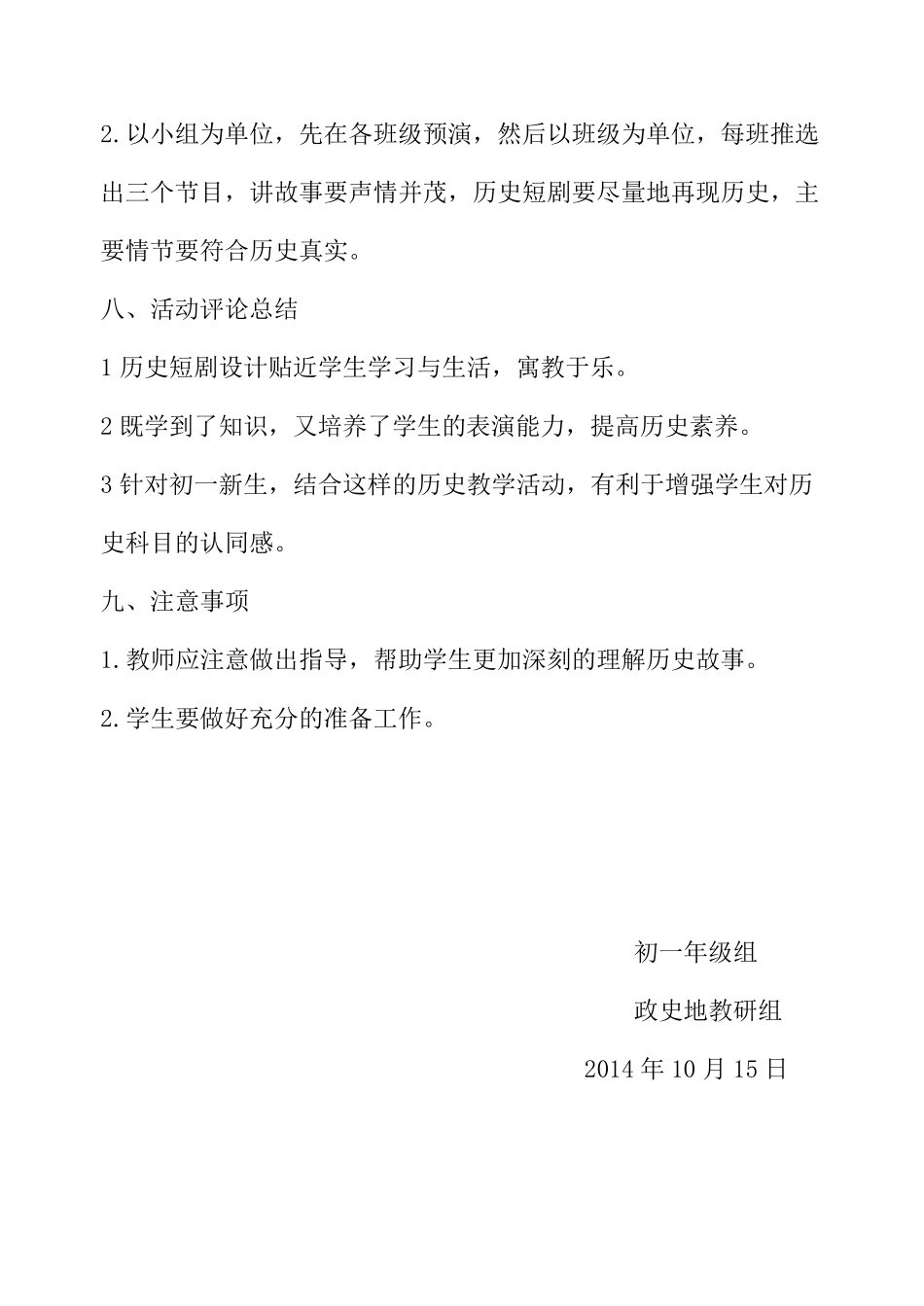 初一历史历史故事讲演活动方案_第2页
