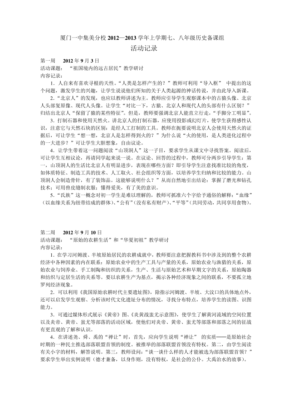 初一历史备课组会议纪录_第1页