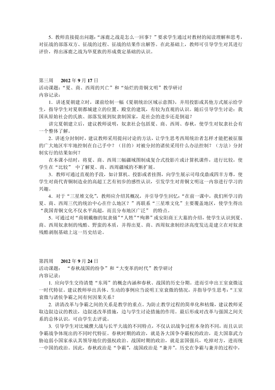 初一历史备课组会议纪录_第2页