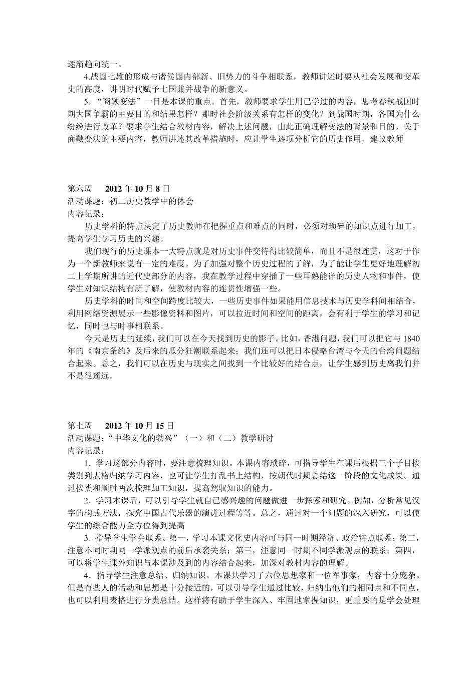 初一历史备课组会议纪录_第3页