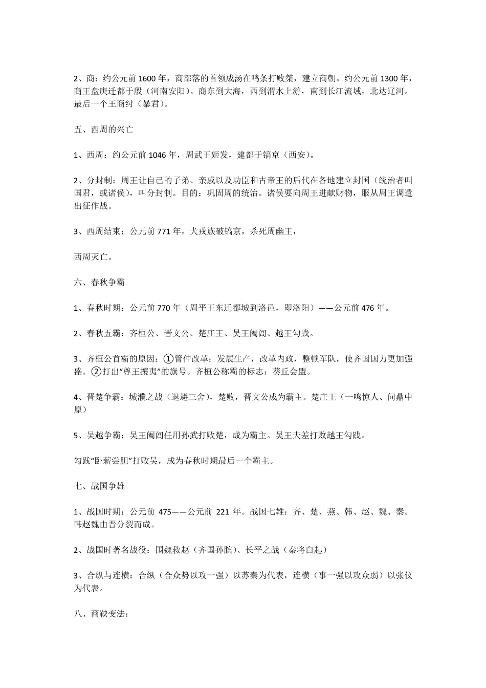 初一历史知识点_第2页