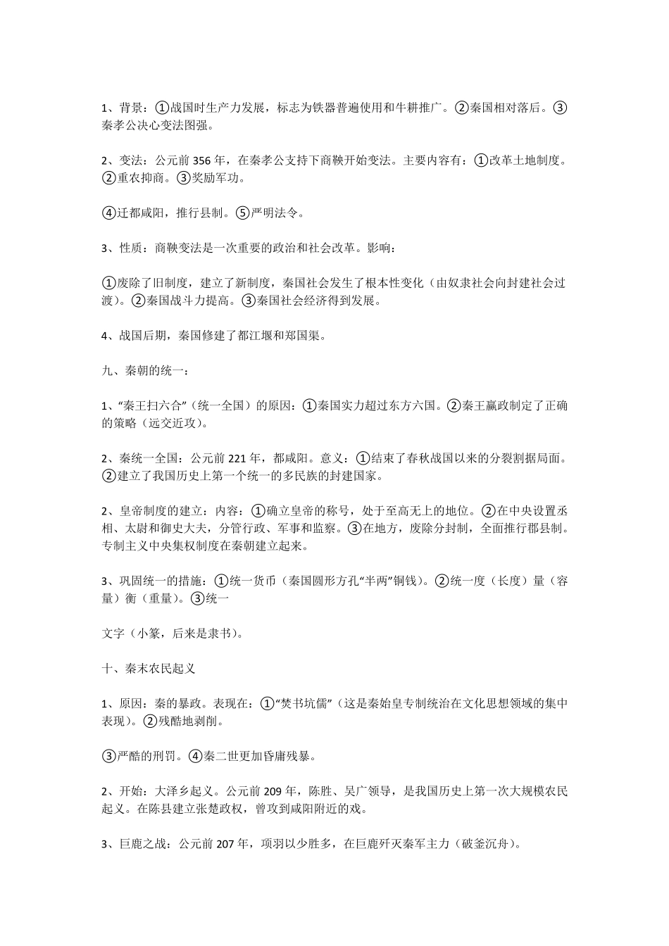 初一历史知识点_第3页