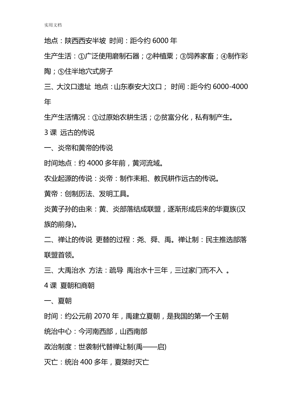 初一历史知识点归纳_第2页