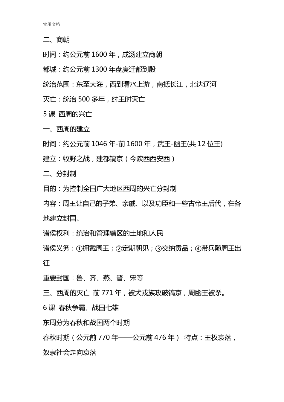 初一历史知识点归纳_第3页