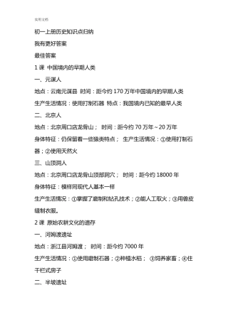 初一历史知识点归纳