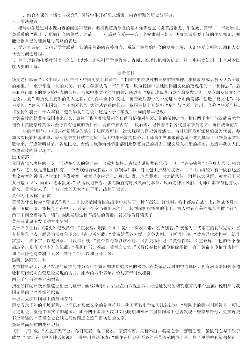 初一历史教师教学用书_第2页