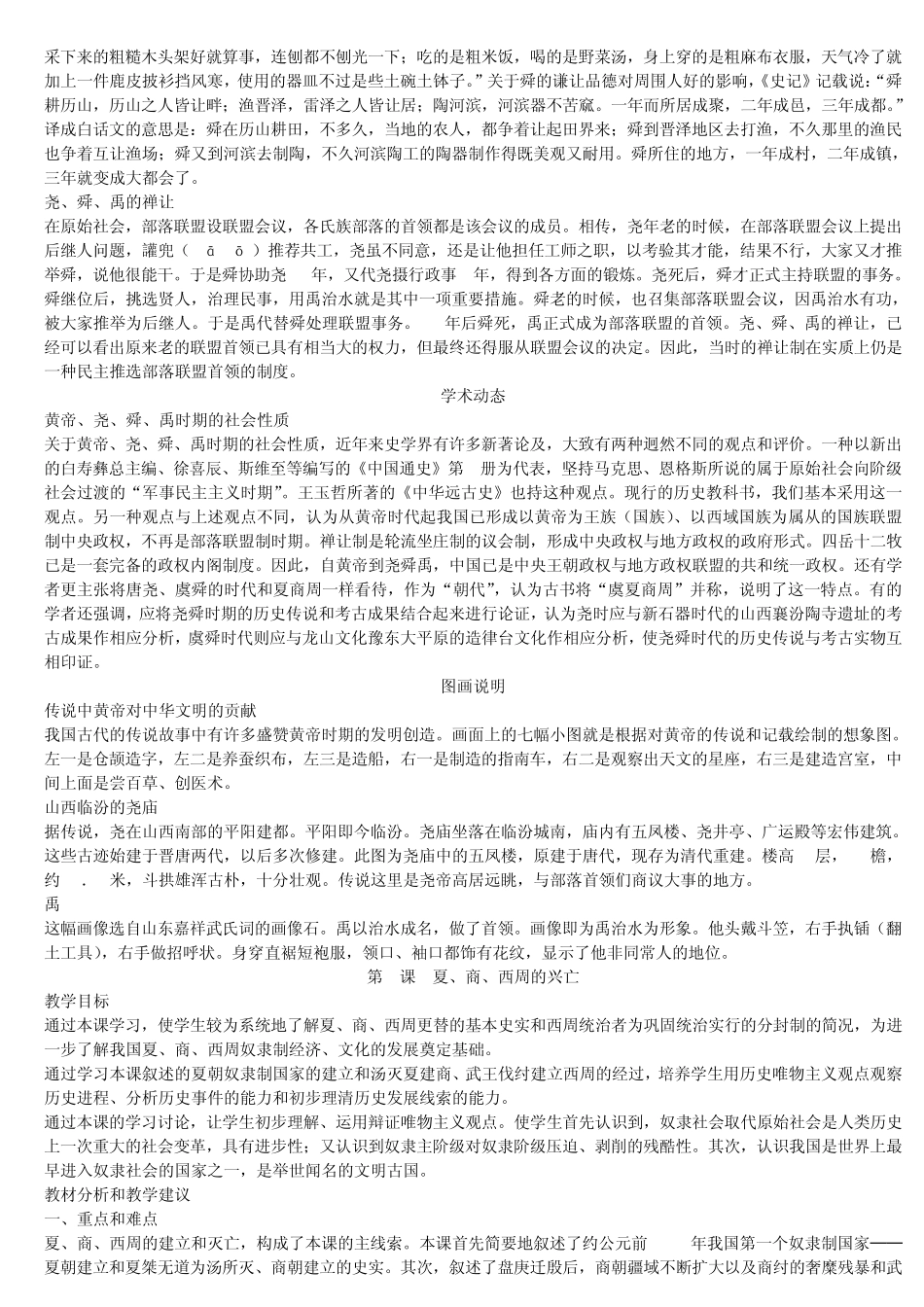 初一历史教师教学用书_第3页