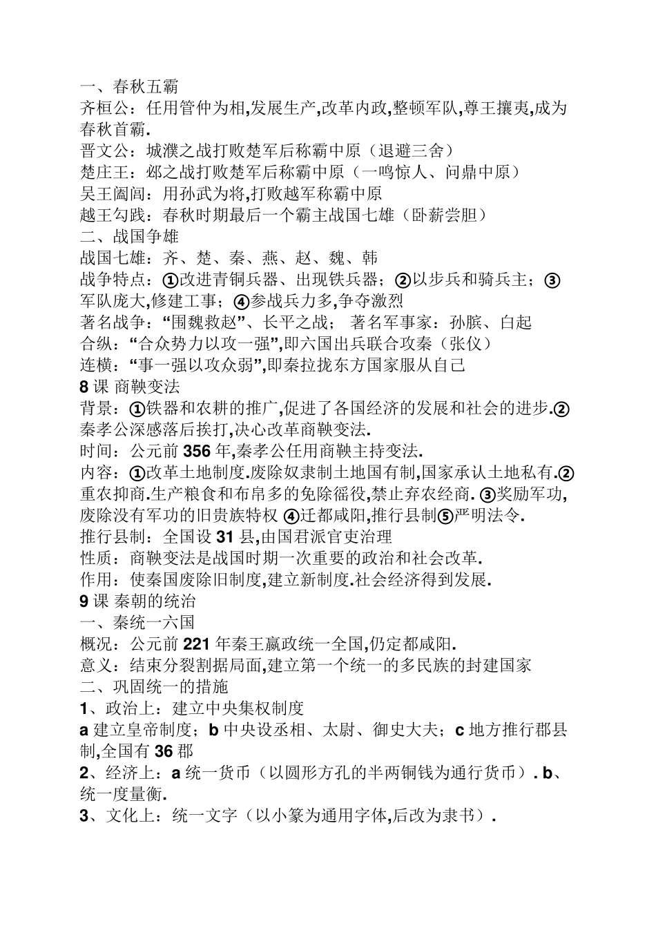 初一历史知识点总结归纳_第3页