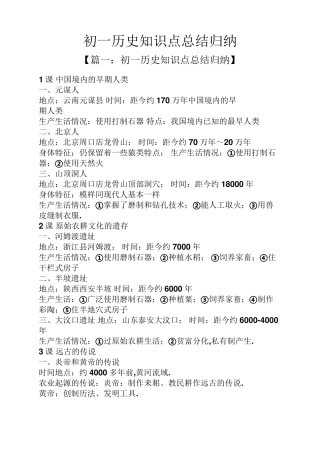 初一历史知识点总结归纳