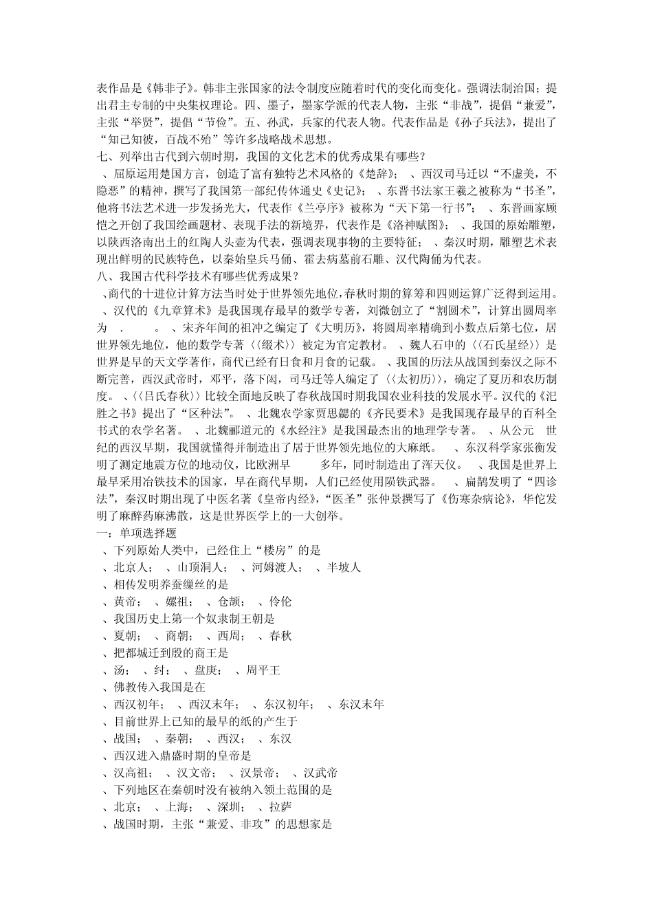 初一历史重点知识归纳练习题_第2页