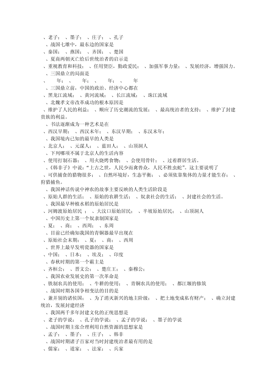 初一历史重点知识归纳练习题_第3页