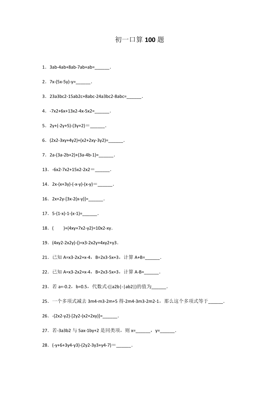 初一口算100题_第1页