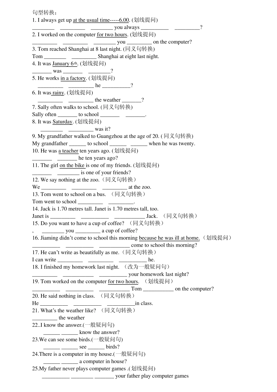 初一句型转换_第1页