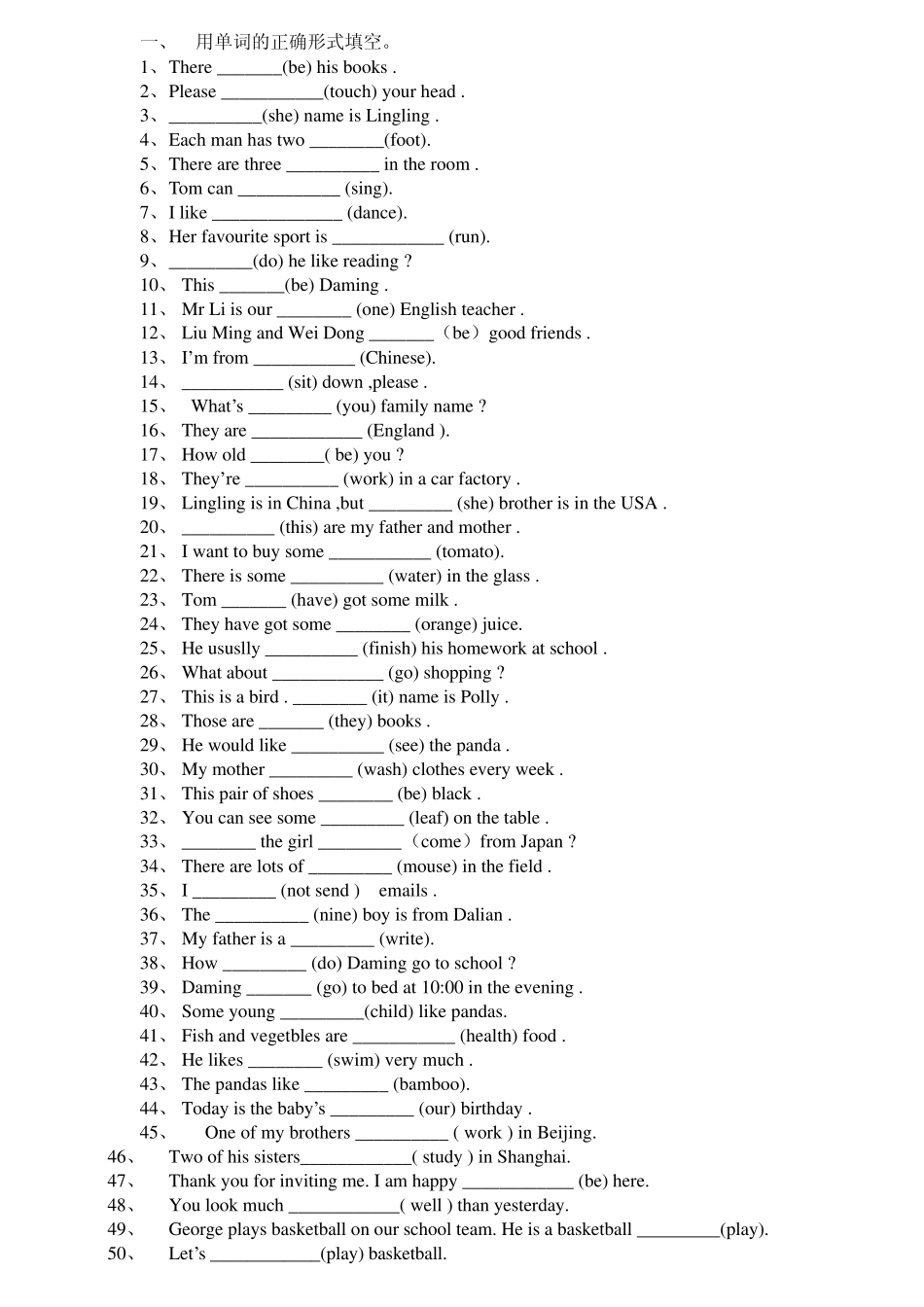 初一句型转换_第2页
