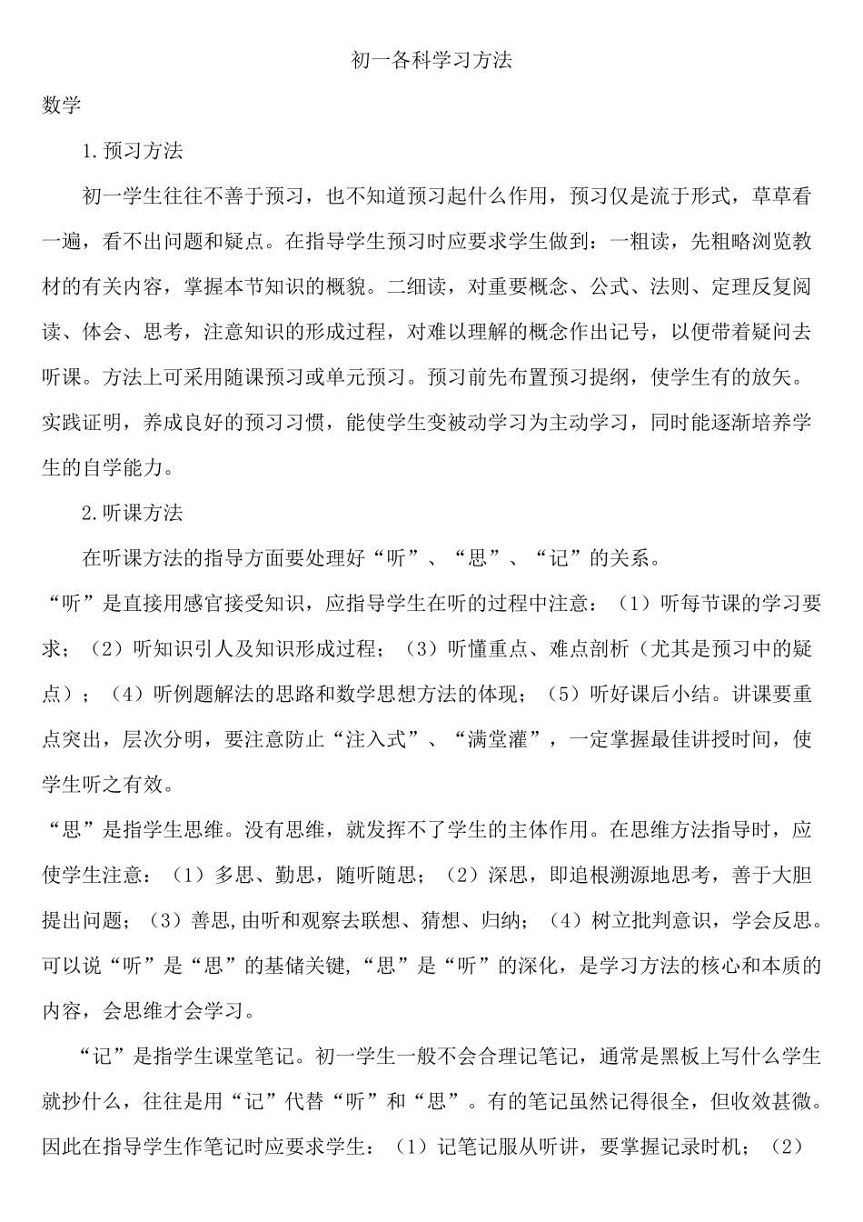 初一各科学习方法_第1页