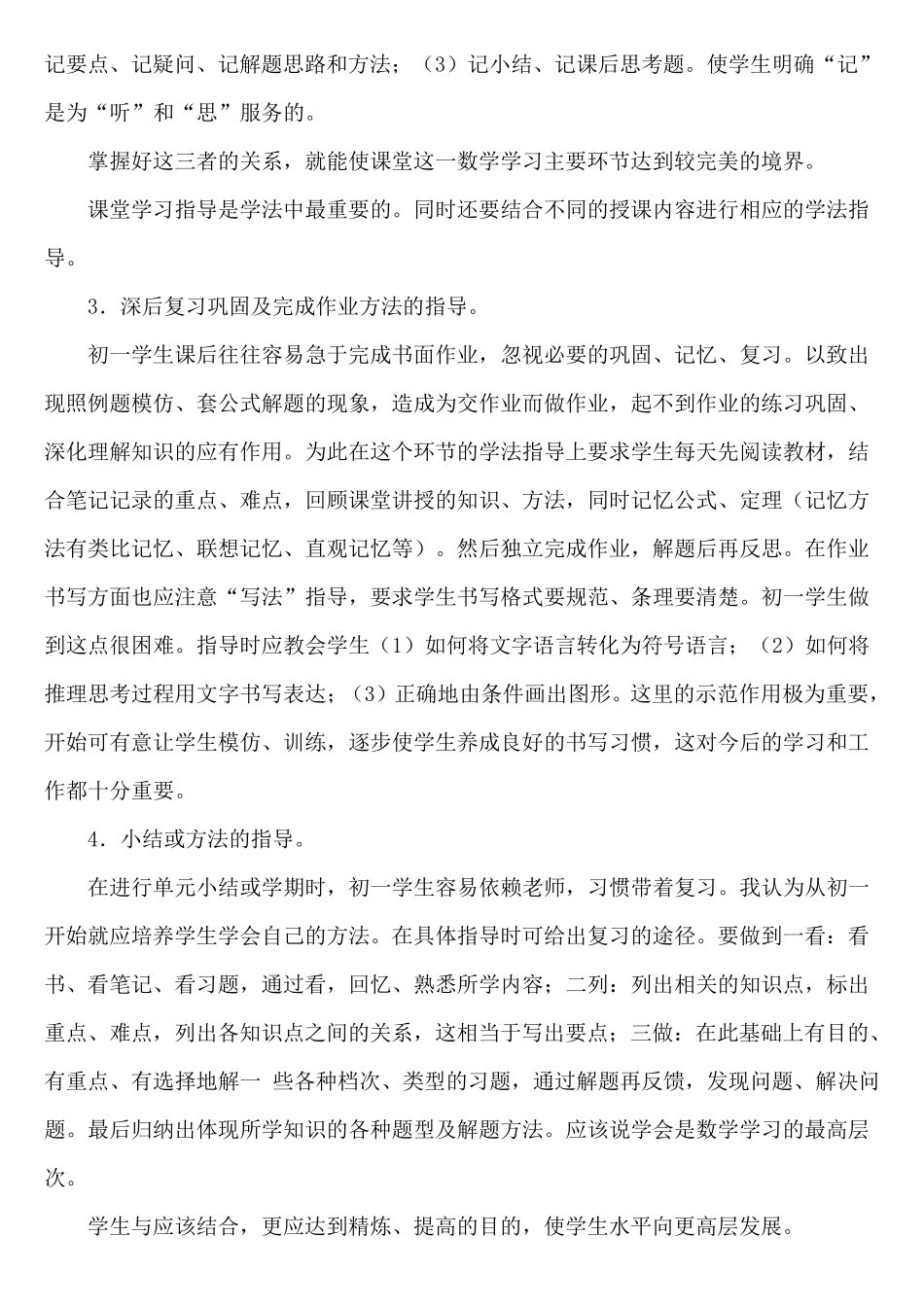 初一各科学习方法_第2页