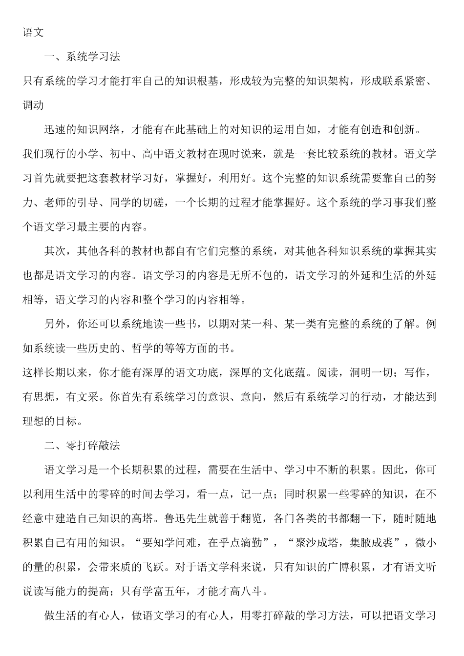 初一各科学习方法_第3页