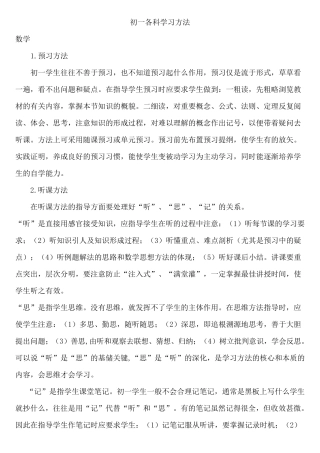 初一各科学习方法