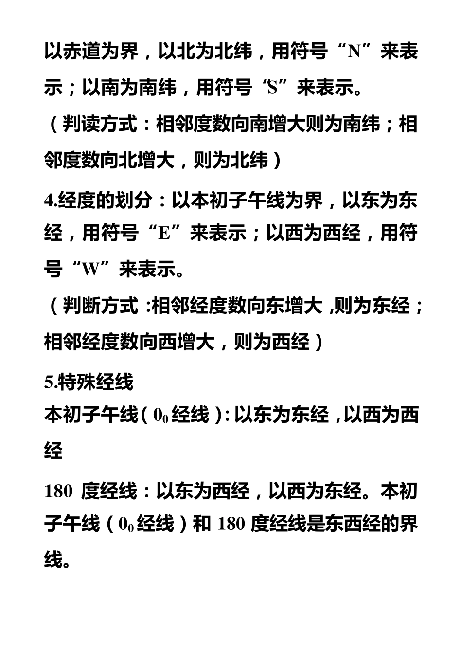 初一地理七年级上册总复习_第2页